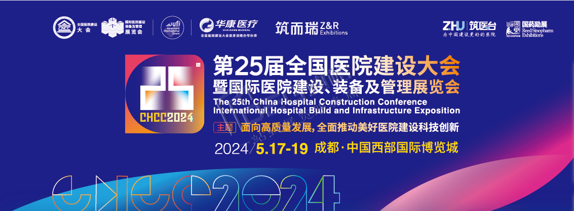 醫(yī)院建設(shè)大會