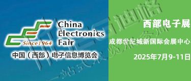 第十三屆中國(guó)(西部)電子信息博覽會(huì)